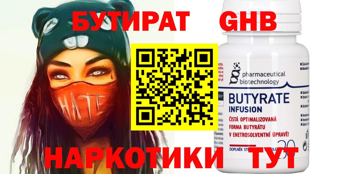 Бутират 99%  Вход с VPN  БУТИРАТ  Саки 