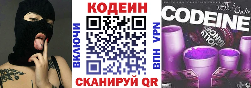 Codein напиток Lean (лин)  закладки  Саки 