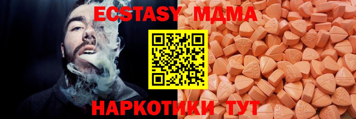Экстази MDMA Саки