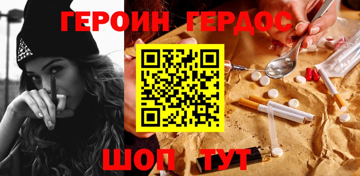 Героин хмурый Саки