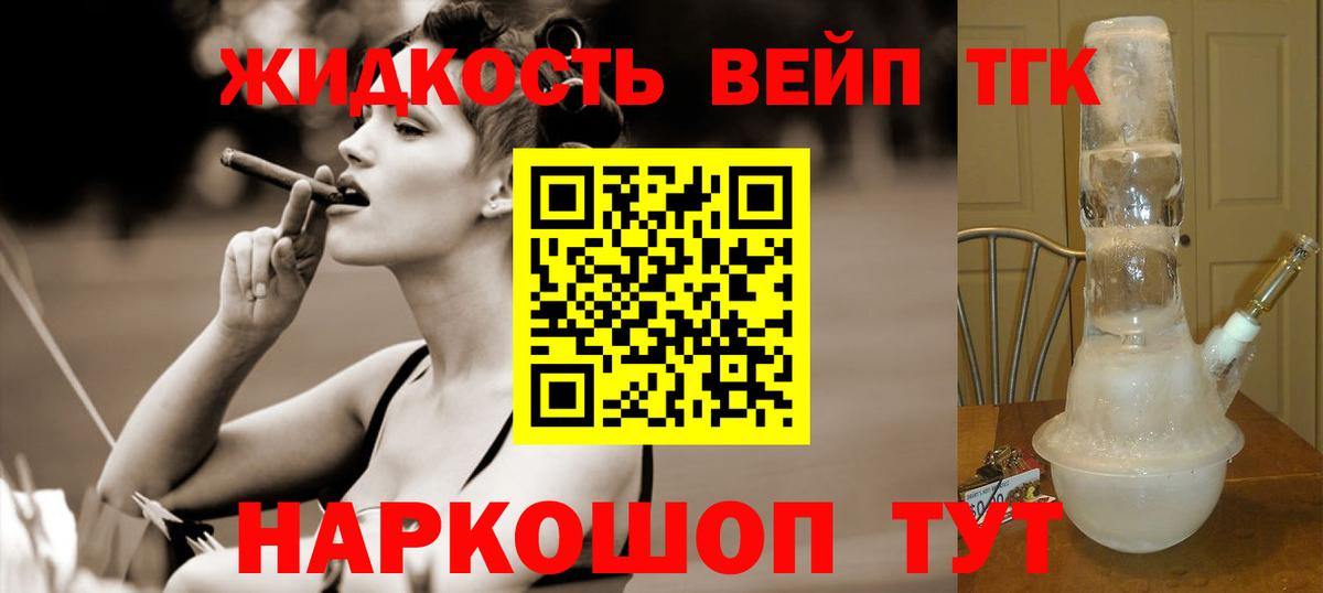 ТГК жижа Саки